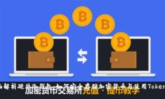 全面解析硬件冷钱包：如