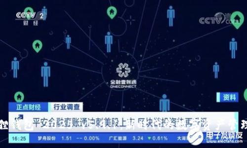 小狐狸钱包 2025 v5.9.1：新时代的数字资产管理工具