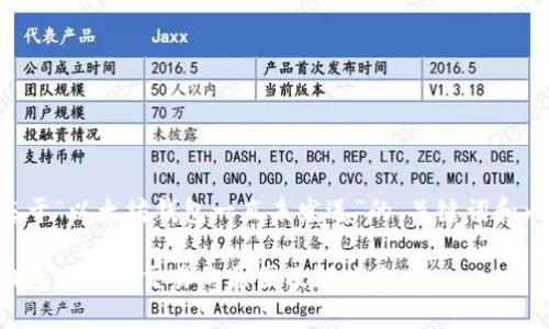以下是基于“以太坊钱包一直未发送”的、关键词和内容大纲。

以太坊钱包未发送交易的原因及解决方案