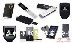 2023年国内可用的虚拟币钱