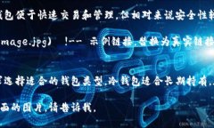 冷钱包和热钱包是加密货