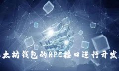如何使用以太坊钱包的R