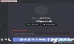 以太坊纸质钱包——安全