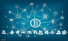 去中心化钱包（Decentrali