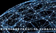 如何将火币网的数字资产