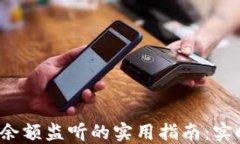 2023年以太坊钱包余额监听