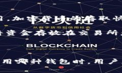 冷钱包与热钱包是加密货