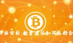 FIL币冷钱包价格分析：投