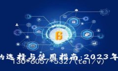  ETH中文钱包的选择与使用