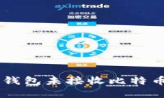 如何解决BTC钱包未接收比