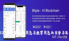 2023年终盘点：冷钱包与数