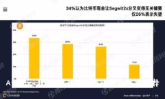 Armory钱包：安全可靠的比