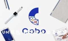 ### QTUM钱包：数字货币交易