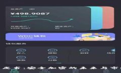 硬件钱包白皮书：安全加